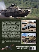 Оружие и военная техника. Большая энциклопедия - 1