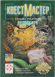 Настольная игра-квест «КвестМастер 4 Загадка Эльдорадо», Стиль Жизни