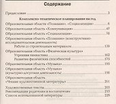 Программная разработка образовательных областей «Познание», «Коммуникация», «Чтение художественной литературы»,«Социализация», «Физическая культура», «Музыка» в ясельной группе (1,5 – 2 года) детского сада. ФГТ - 1
