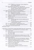 Применение промыслово-геофизического контроля для оптимизации разработки месторождений нефти и газа. Т. 1. Основы гидродинамико-геофизического контроля разработки и мониторинга добычи - 2