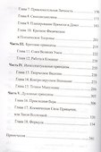 Верьте и добивайтесь успеха. 17 принципов успеха - 2