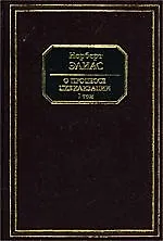 О процессе цивилизации (комплект из 2 томов)