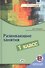 Развивающие занятия. 1 класс. Книга + online поддержка - 0