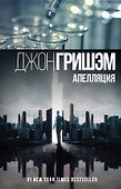 Апелляция - 0
