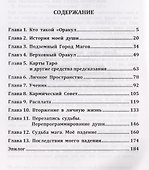 Как стать оракулом - 1