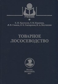 Товарное лососеводство