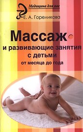 Массаж и развивающие занятия с детьми от месяца