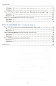 История России. 6 класс. Тесты. В 2-х частях. Часть 1. К учебнику под редакцией А.В. Торкунова "История России. 6 класс". ФГОС (к новому учебнику) - 2
