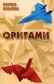 Оригами - 0