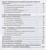 Психология личности спортсмена. Учебное пособие - 2