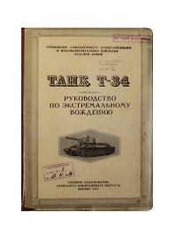 Обложка на автодокументы Танк-Т34 (KW063-000019)