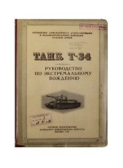 Обложка на автодокументы Танк-Т34 (KW063-000019)