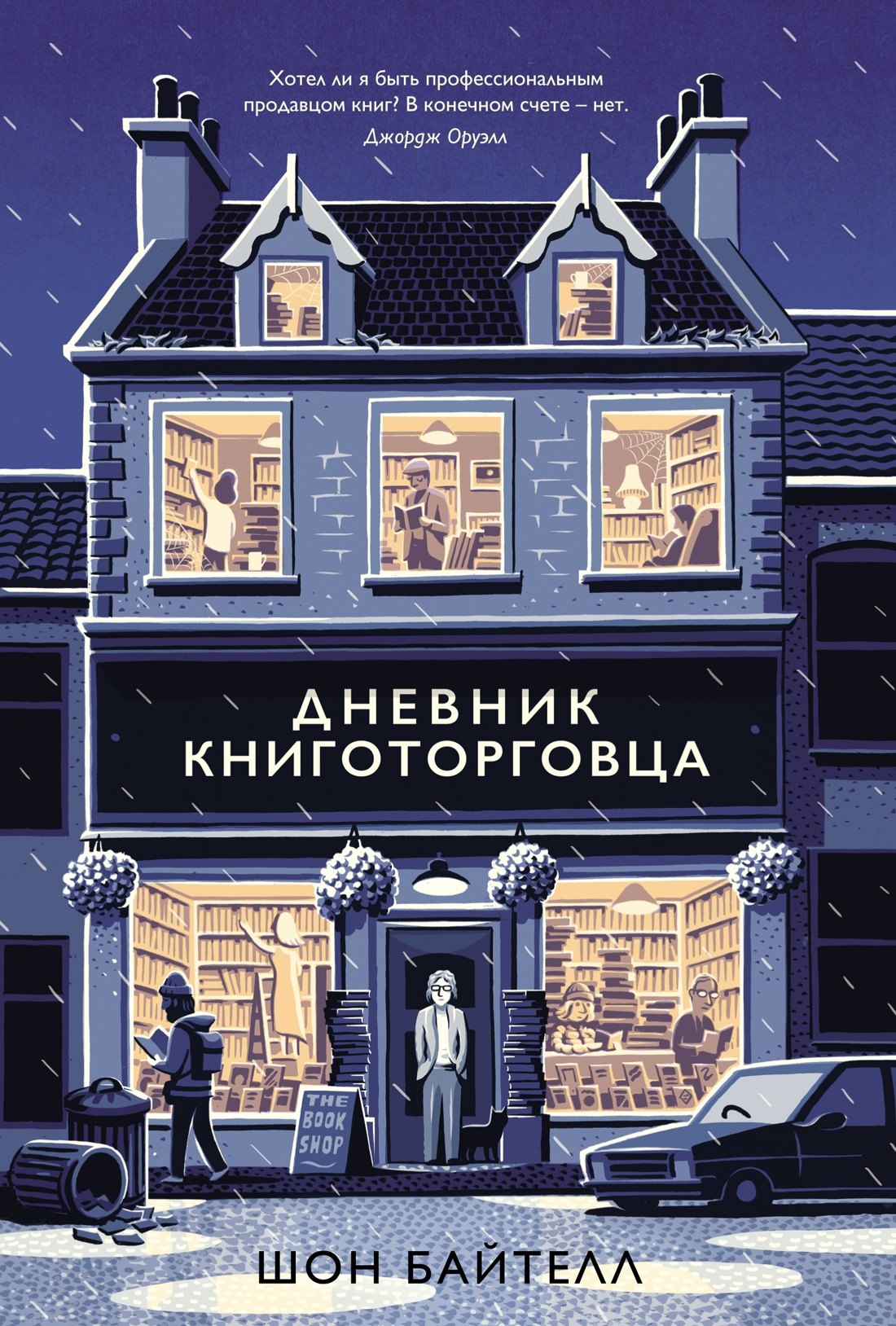 

Дневник книготорговца