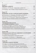 Нелинейность в современном естествознании - 2