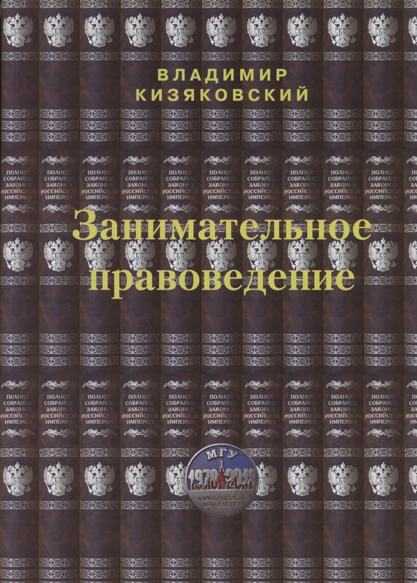 

Занимательное правоведение. Книга первая