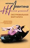 Экстремальная Маргарита - 1
