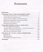 Русская мифология. Человек на перепутье миров - 2