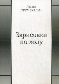 Зарисовки по ходу