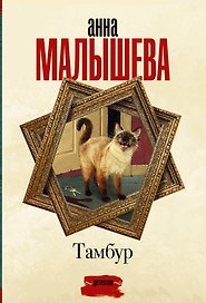 Тамбур