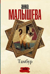 Тамбур