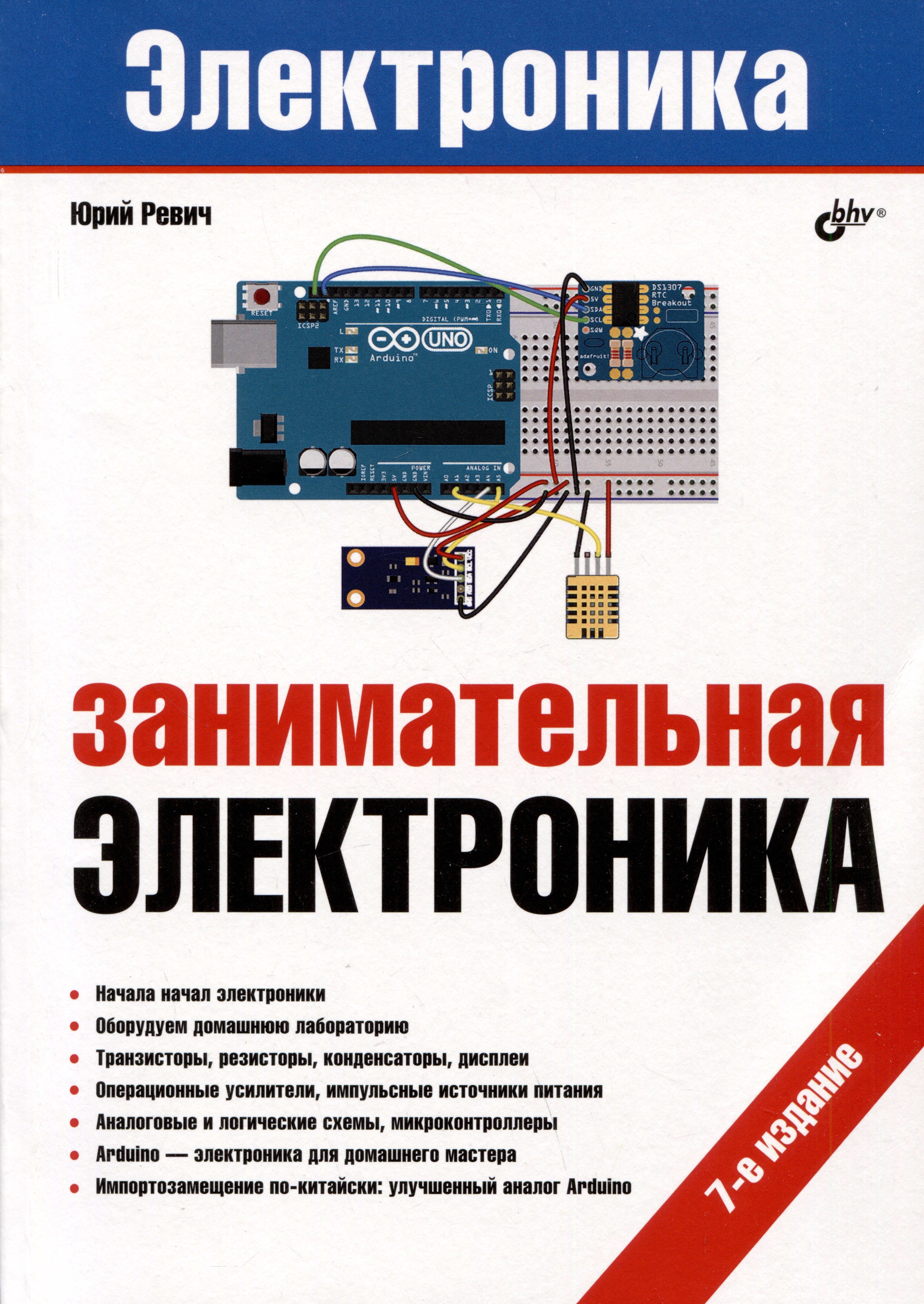 

Занимательная электроника