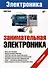 Занимательная электроника - 0