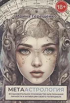 Метаастрология