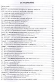 Технические средства инженерной экологии (мУдВСпецЛ) Ветошкин - 1