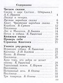 Литературное чтение. 1 класс. Учебное пособие - 1