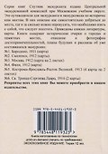 Кострома, Ярославль, Ростов. Спутник экскурсанта - 1