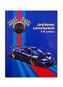 Дневник школьный «Синий спорткар», для младших классов, Феникс+ - 0