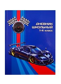 Дневник школьный «Синий спорткар», для младших классов, Феникс+