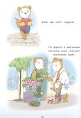 Бобо и сестренка Биби - 2