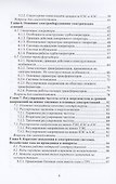 Электрическая часть тепловых и атомных электростанций - 2