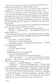 Тень Каравеллы. Повесть - 2