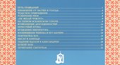 Святитель Спиридон Тримифунтский. Чудотворец - 1