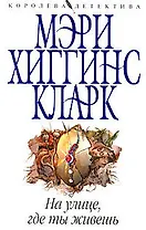 На улице,где ты живешь