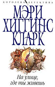 На улице,где ты живешь