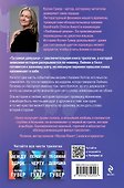 Та самая девушка - 1