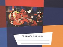Тетрадь для нот «Калейдоскоп» скрипка 24 листа, А5, спираль - Перископ
