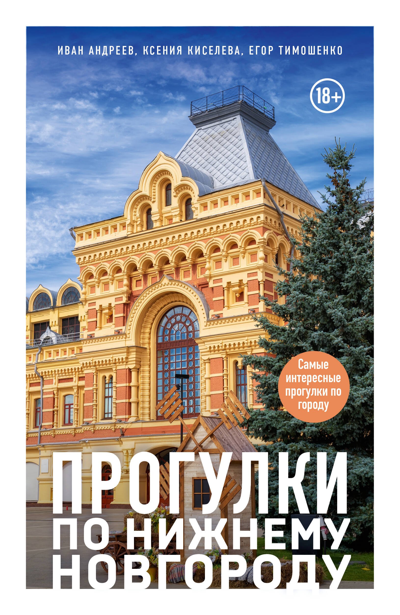 

Прогулки по Нижнему Новгороду