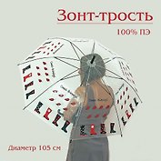 Зонт трость Сапожки  прозрачный [UM16-900-00016]