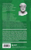 Метафизика. Аристотель - 1