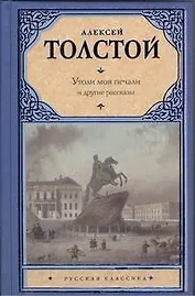 Утоли моя печали и другие рассказы