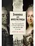 Прививка для императрицы. Как Екатерина II и Томас Димсдейл спасли Россию от оспы - 0