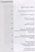 Анимус и эрос - 1