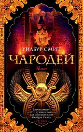 Чародей