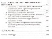 Управление жилищно-коммунальным хозяйством муниципальных образований - 2