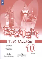 Spotlight. Английский язык. Контрольные задания. 10 класс. Учебное пособие. Базовый уровень