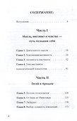 Отношения. Трансформируя архетипы - 1